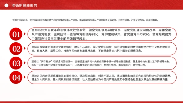 政法系统教育整顿政法干警党课PPT模板