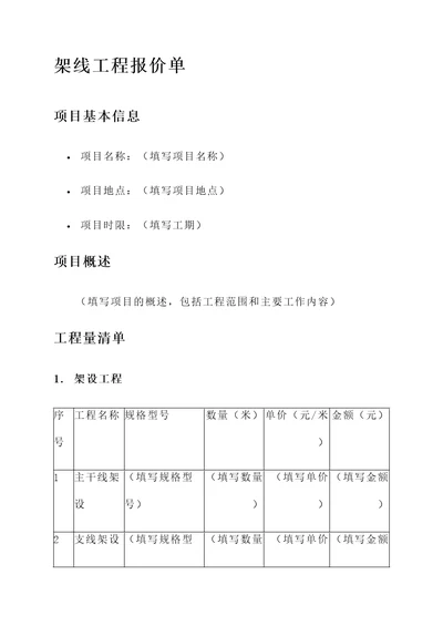 架线工程报价单