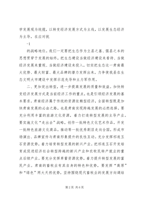 全县经济工作会议传达提纲 (3).docx