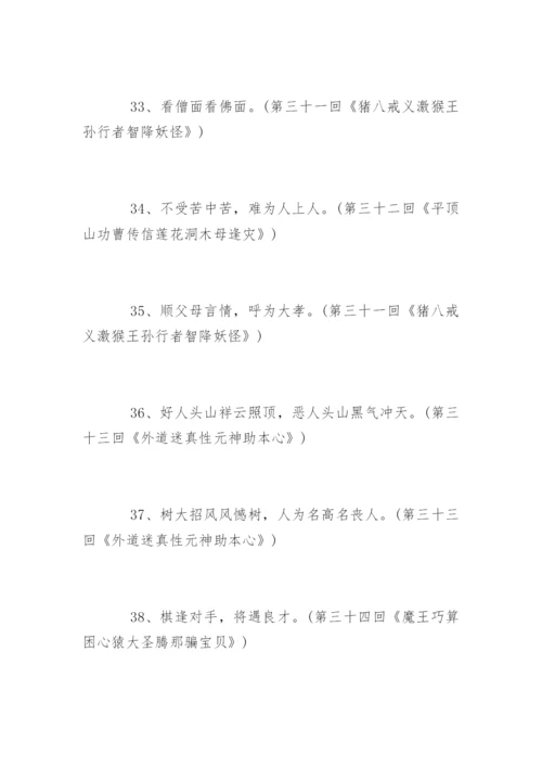 西游记经典语录.docx