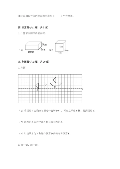 人教版五年级下册数学期末测试卷附完整答案【有一套】.docx