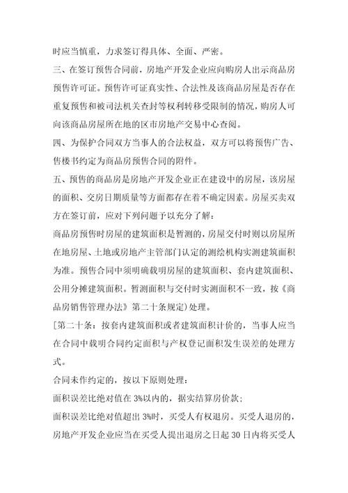 2022标准青岛商品房预售合同1篇