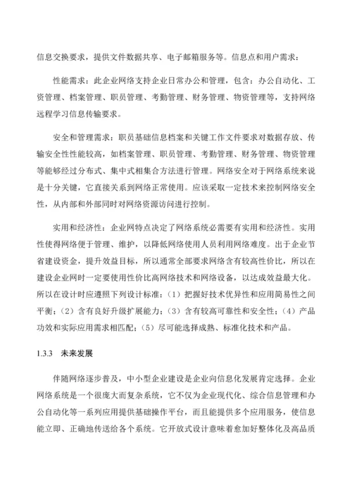 局域网的组网专项方案设计.docx