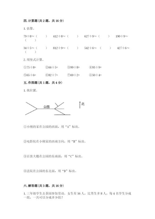 小学数学三年级下册期中测试卷及答案【基础+提升】.docx