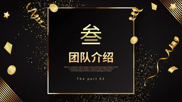 黑金彩带烫金文字效果盛大启动仪式启动典礼PPT