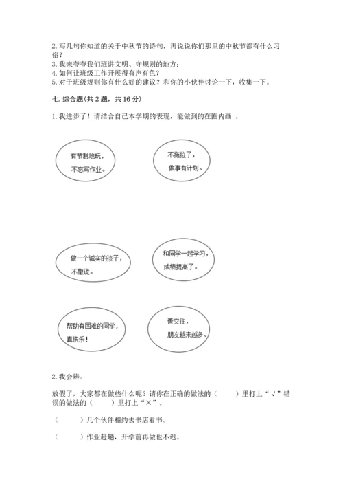 部编版二年级上册道德与法治期中测试卷及参考答案【完整版】.docx