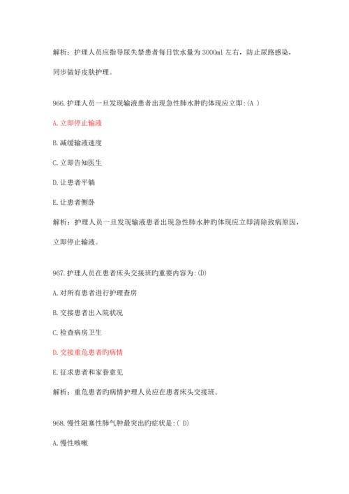 2023年护理各类职称考试题库二十.docx