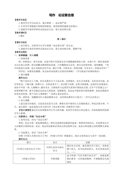 5单元写作 论证要合理【统编九上语文最新教案含说课】