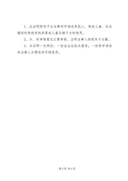 收养申请书范文.docx