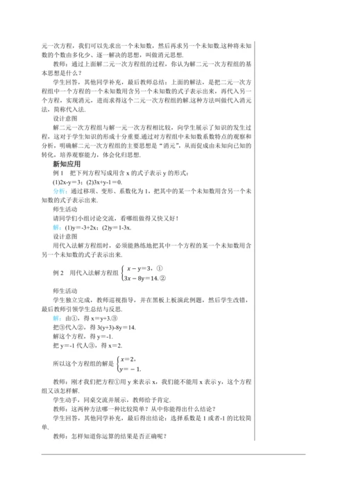 8.2  消元——解二元一次方程组(第一课时) 教案--人教版初中数学七年级下