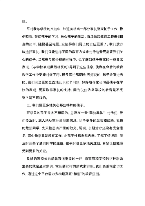 家访教师的心得体会范文