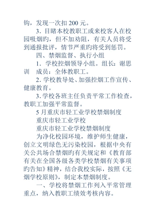 禁烟管理新版制度学校禁烟新版制度.docx