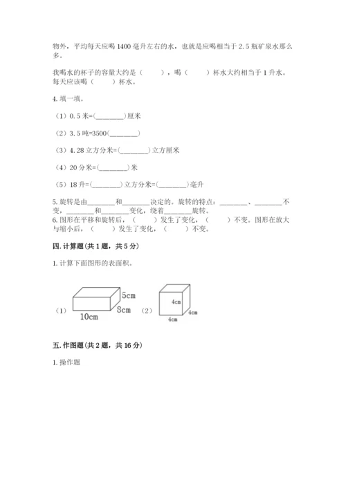 人教版小学五年级下册数学期末卷（中心小学）.docx