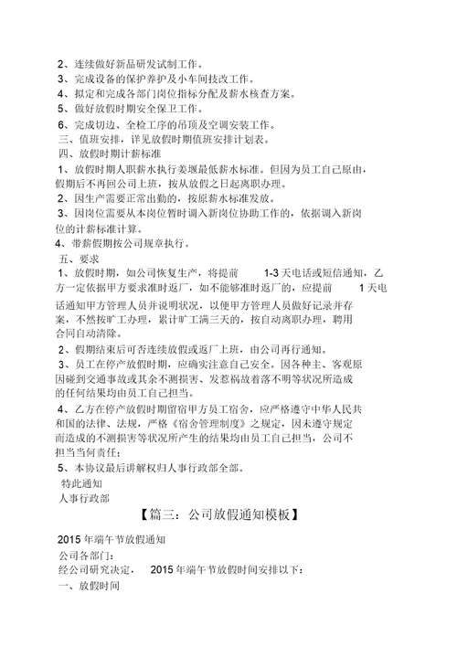 通知书公司淡季放假通知