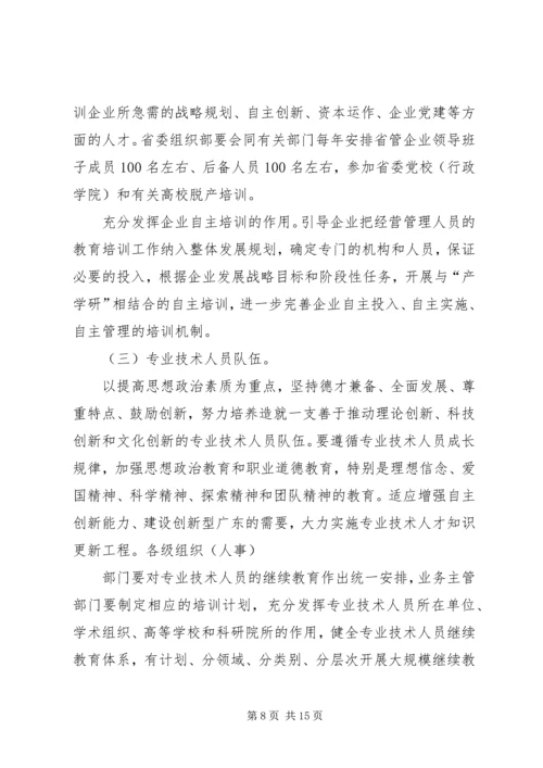 干部教育培训工作计划 (3).docx