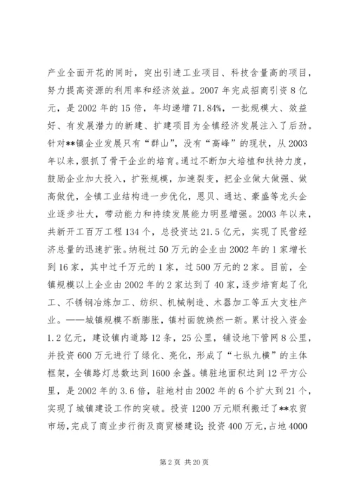 乡镇换届五年政府工作报告_1.docx