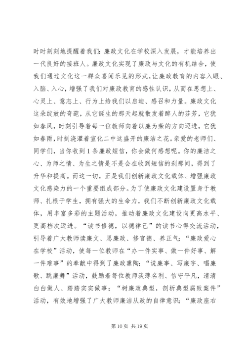 廉政文化进校园计划5篇.docx