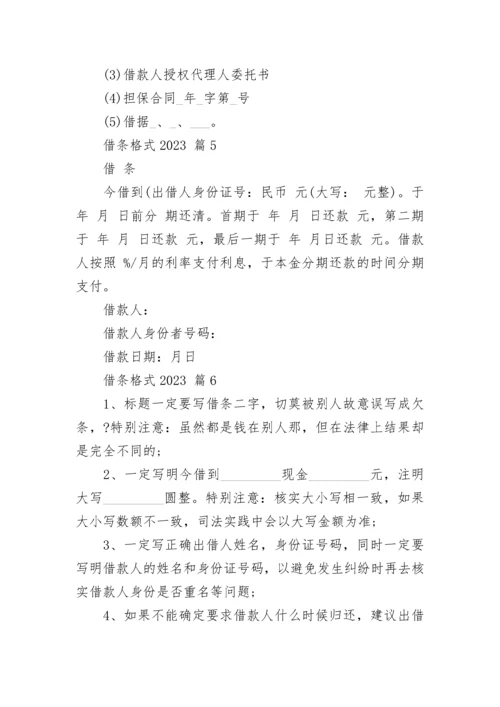 借条格式2023.docx