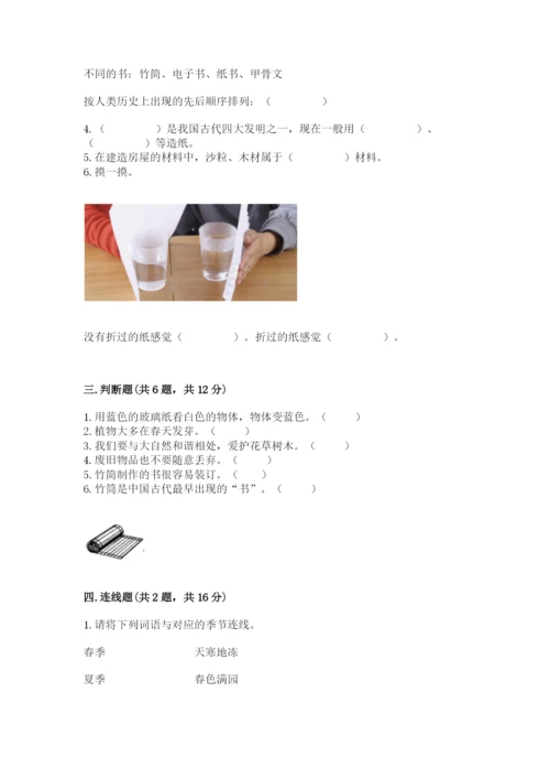 教科版小学二年级上册科学期末测试卷（含答案）.docx