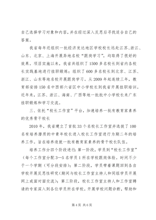 学校长培训质量】全面提升党建工作质量.docx