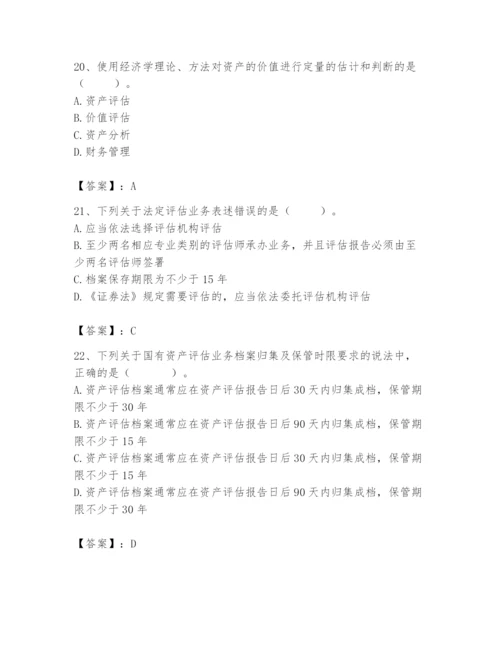 资产评估师之资产评估基础题库及1套参考答案.docx
