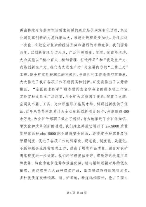 煤矿党员代表大会工作报告 (2).docx