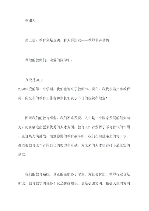温州市教师节讲话稿