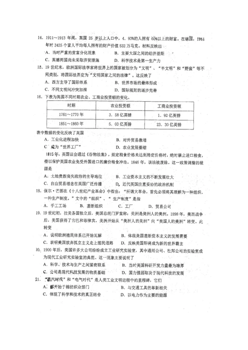 福建省厦门第一中学2018-2019学年高一下学期第二次月考历史试题扫描版，无答案