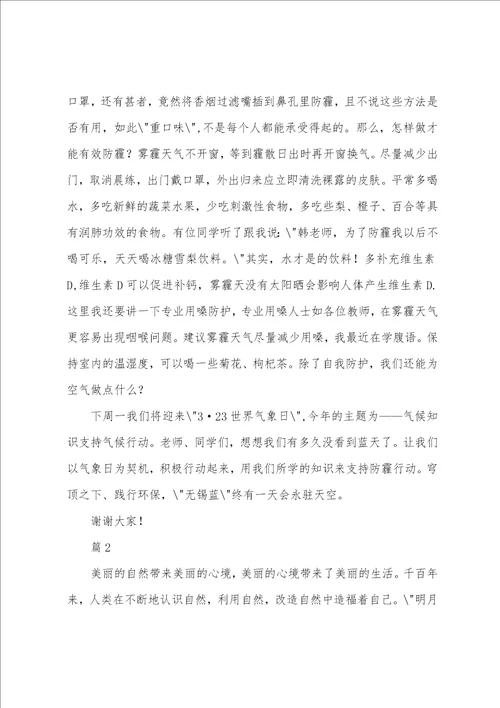 区环保会讲话稿共5篇