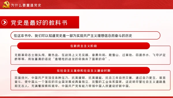 重温党的历史牢记初心使命党史教育党课PPT模板