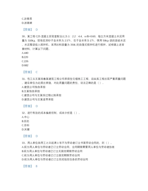 2022年山东省标准员之基础知识高分通关模拟题库带解析答案.docx