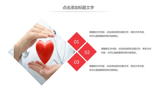 爱心医疗护士护理医疗保障动态PPT模板