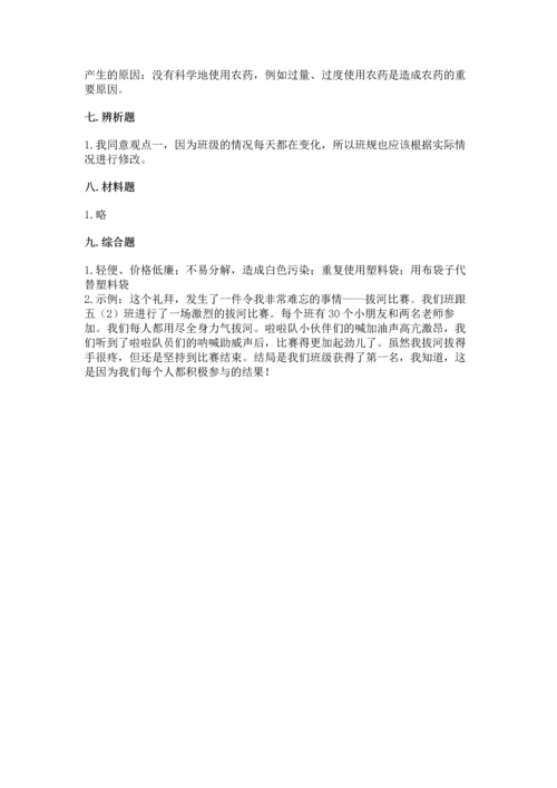 部编版四年级上册道德与法治期末测试卷及答案【历年真题】.docx