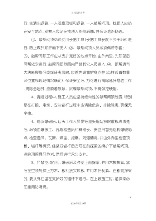 安全技术措施.docx