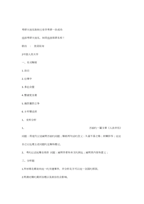 2023年历史学名校真题.docx