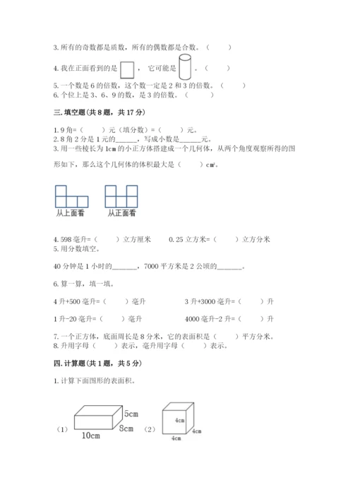 人教版五年级下册数学期中测试卷精品【名师系列】.docx