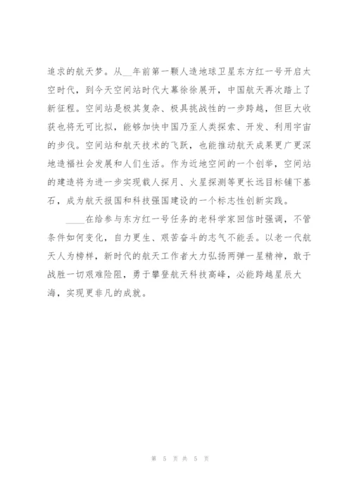 航天点亮梦想活动心得体会2022.docx