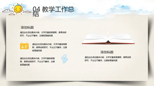 学校家长会教育机构通用PPT模板