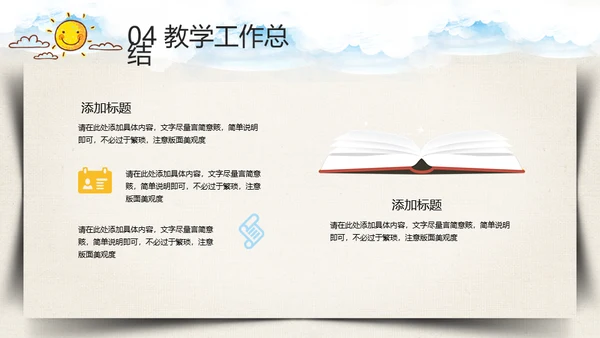 学校家长会教育机构通用PPT模板