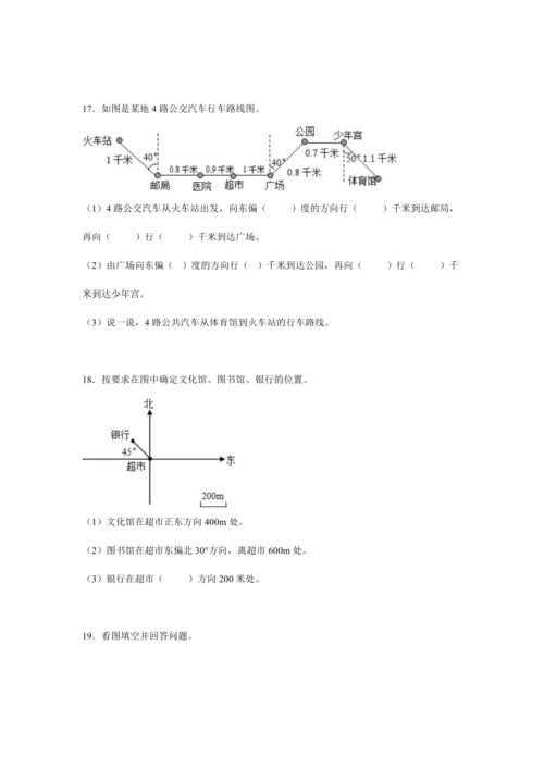 第二单元《位置与方向(二)》(解答题篇三大题型)单元复习讲义(知识梳理+典例精讲+专项精练)-202