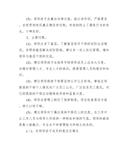 对公安局领导班子的评价意见和建议范文三篇.docx