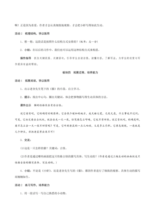 15《小虾》（创新教案+课堂活动卡+课前预学案）