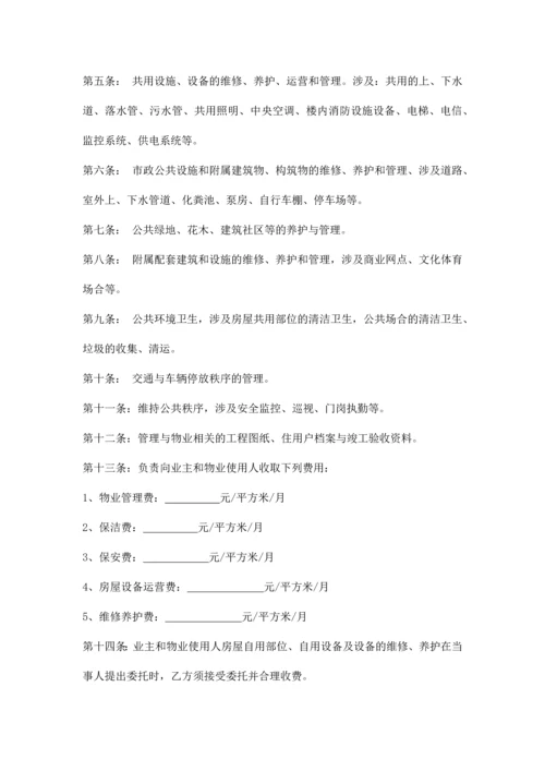 写字楼物业管理合同.docx
