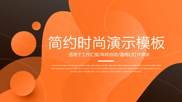公司产品介绍宣传通用PPT动态模板