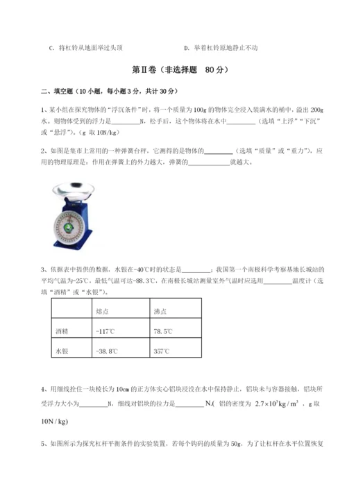 小卷练透广东深圳市高级中学物理八年级下册期末考试重点解析A卷（解析版）.docx