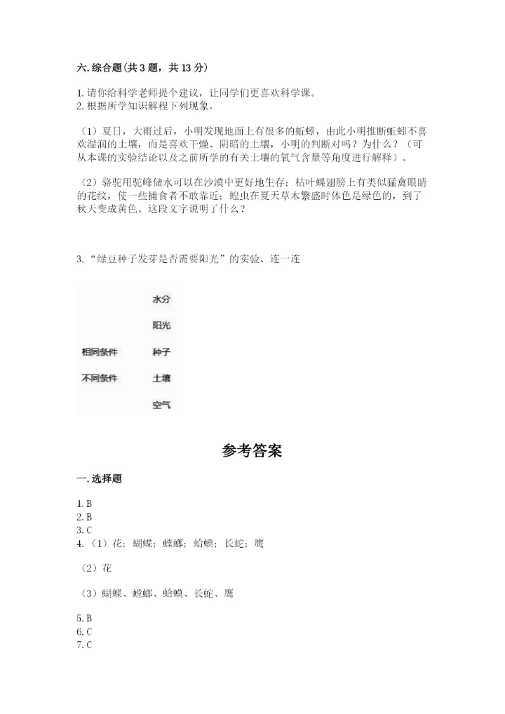 教科版科学五年级下册第一单元《生物与环境》测试卷精品【典型题】.docx