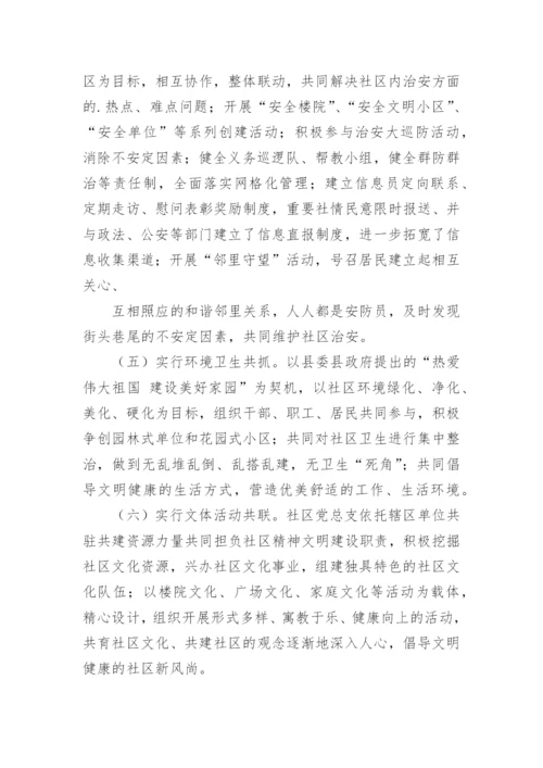 结对共建实施方案.docx
