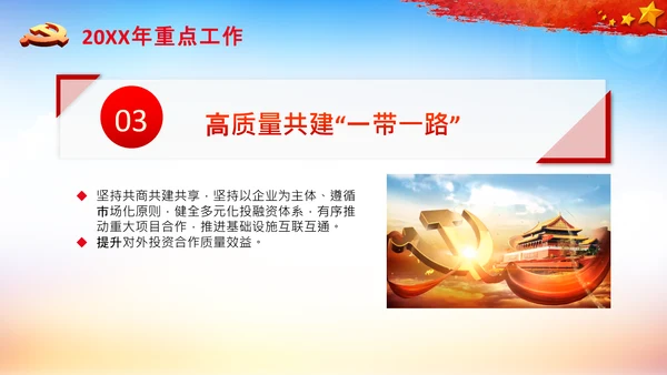 全国两会政府工作报告要点解读PPT