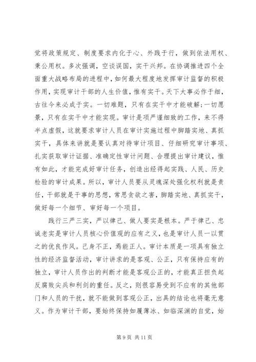 关于三严三实主题演讲稿.docx