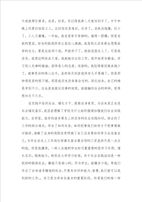 2022年暑假打工心得体会暑假打工心得800字